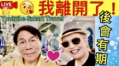 smart travel tsar pang|Youtube Smart Travel .